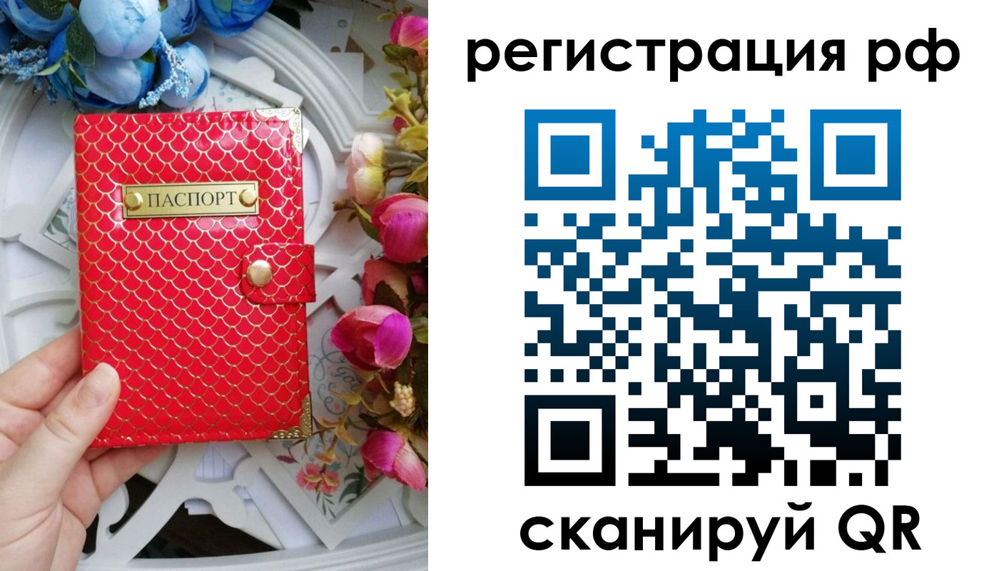 прописка для работы в Спасске-Дальнем