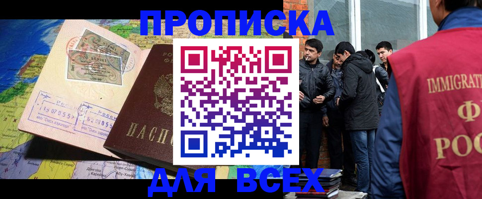 прописка законно в Спасске-Дальнем