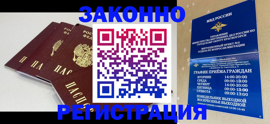 временная регистрация для школы в Спасске-Дальнем