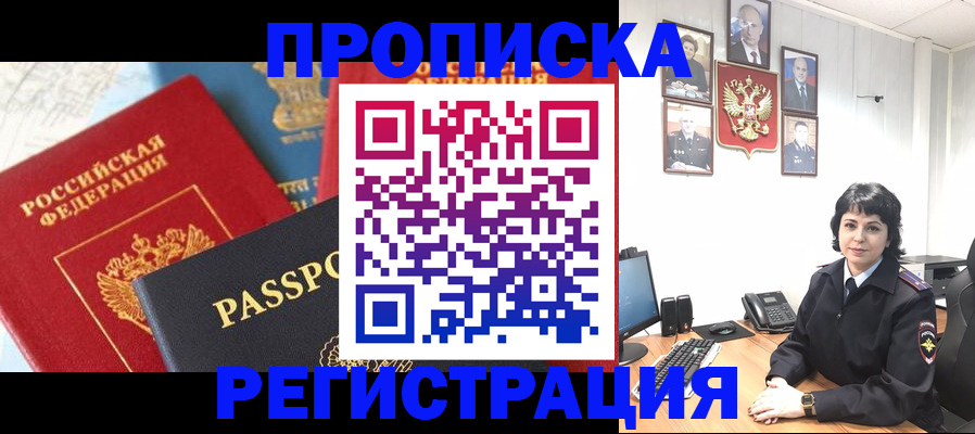 прописка штамп в Спасске-Дальнем